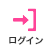 新規登録・ログイン