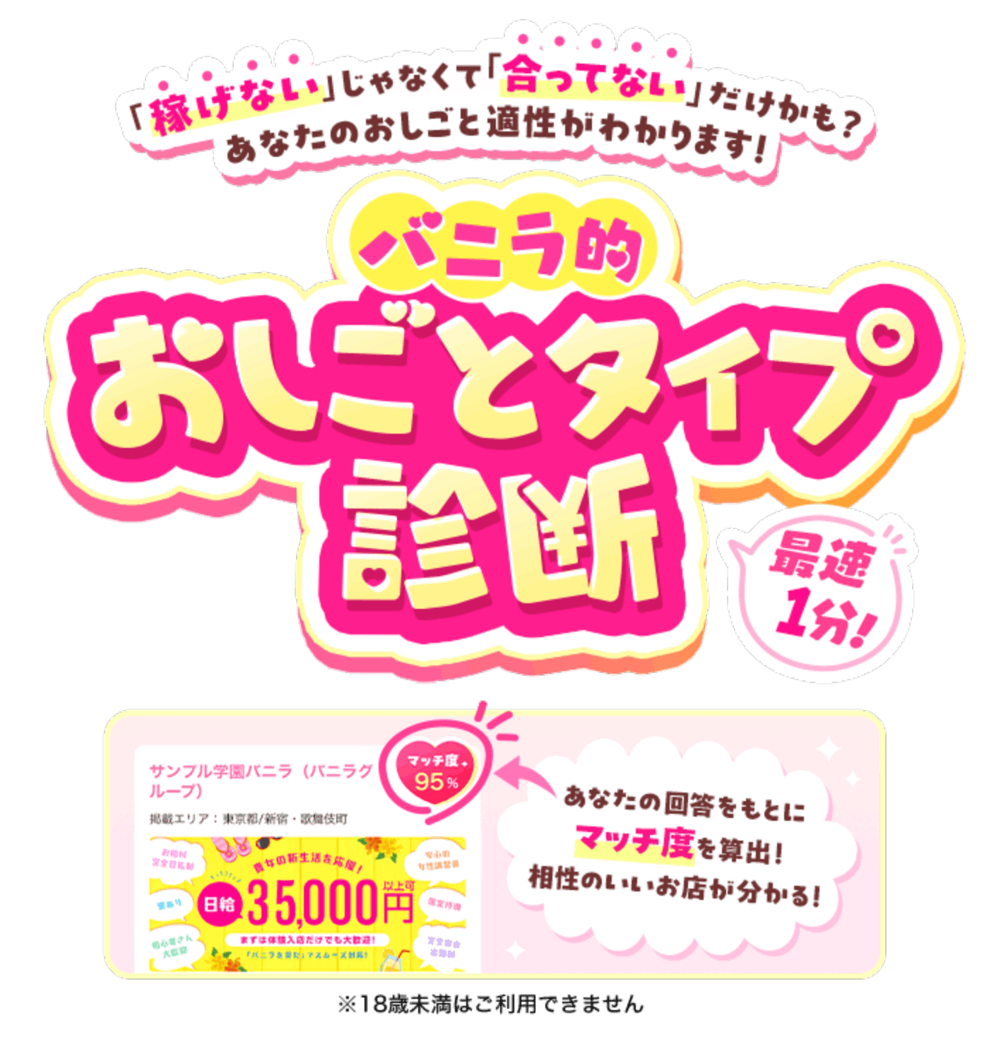 バニラのおしごとタイプ診断なら風俗の適職・適性がわかる