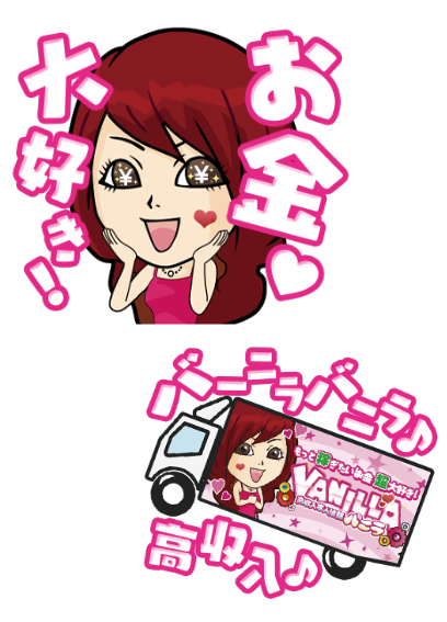 バニラの求人LINEスタンプ
