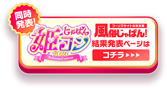 風俗じゃぱん姫コンページはコチラ