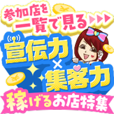 バニラ新人クイーン2026に参加中のお店一覧