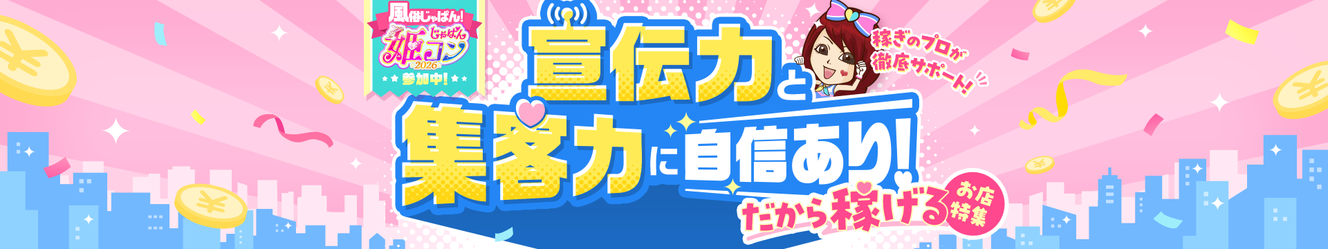 バニラ新人クイーン2026に参加中！新人さんも稼げたお店特集