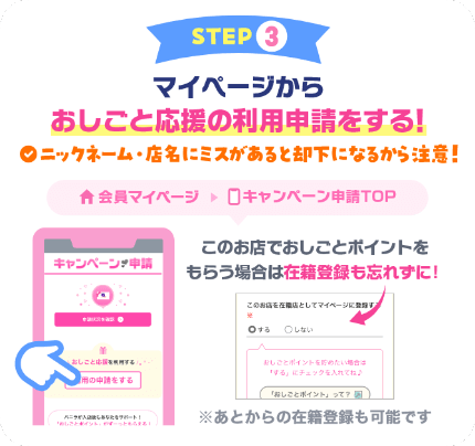 マイページからおしごと応援金を申請