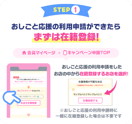 バニラおしごと応援金を受け取ったら在籍登録