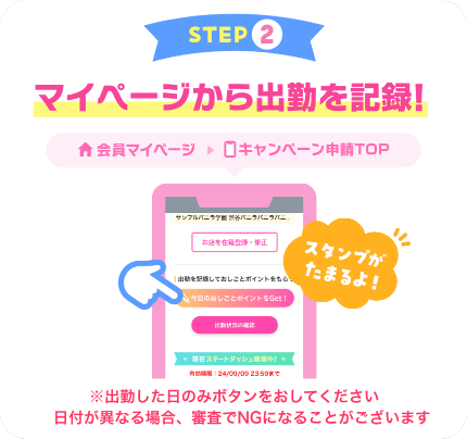 マイページから出勤を記録