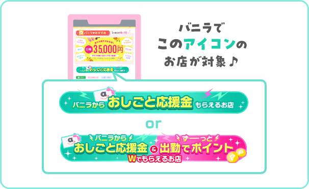 今だけ！おしごと応援金5000円分がすぐにGetできます！
