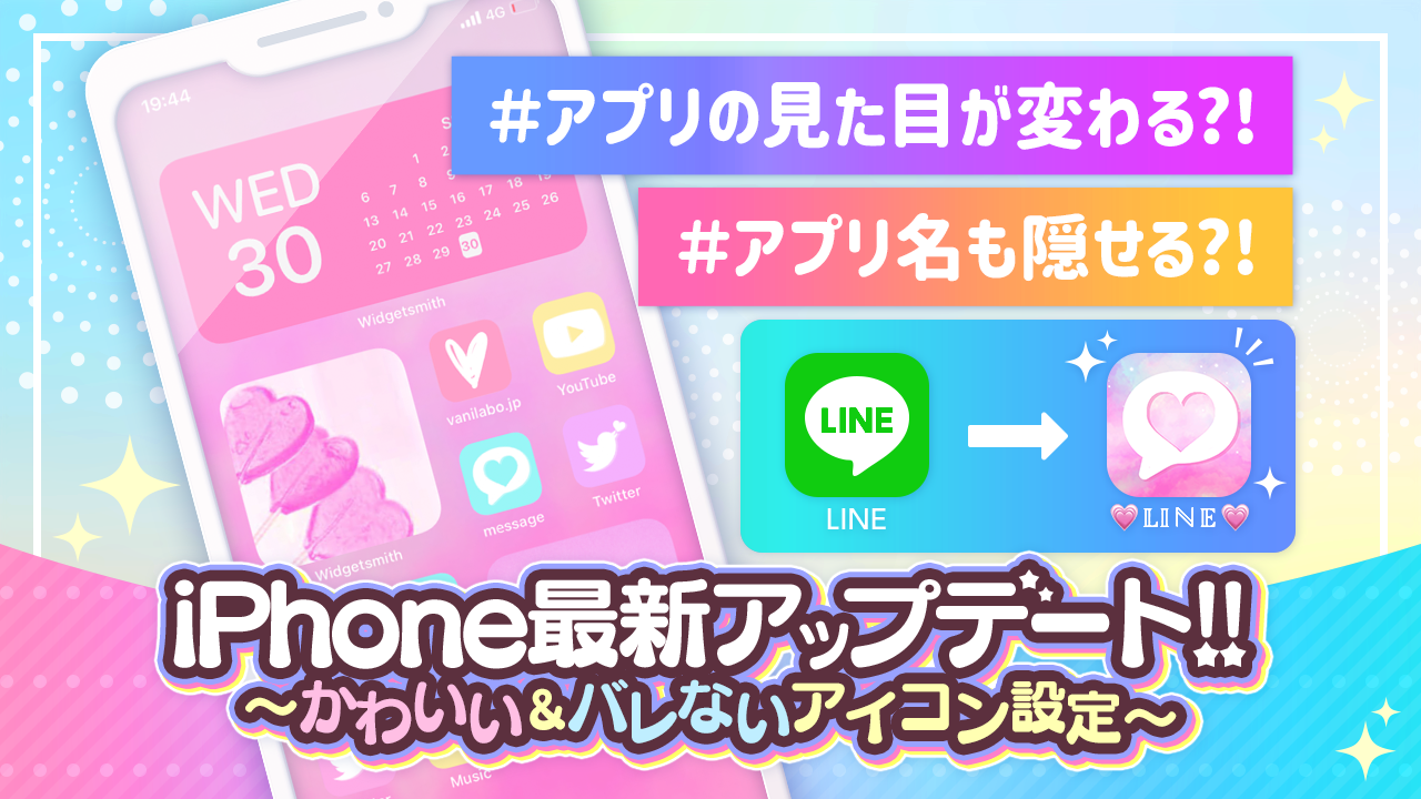 【iPhone】ホーム画面のかわいいカスタマイズ！簡単にアプリ整理術♡おしゃれアイコン♡